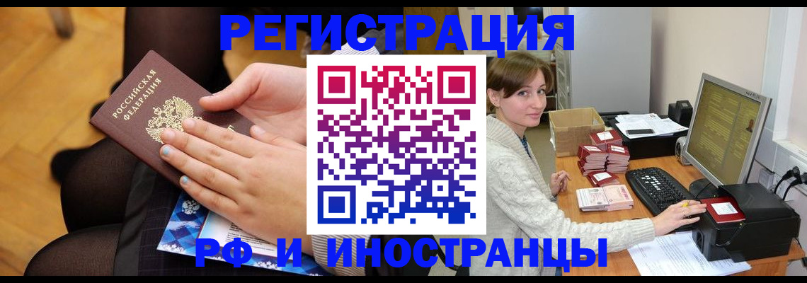 прописка паспорт в Норильске