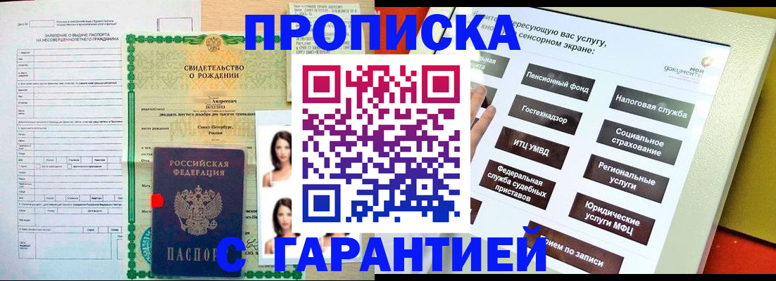 прописка гарантия в Норильске