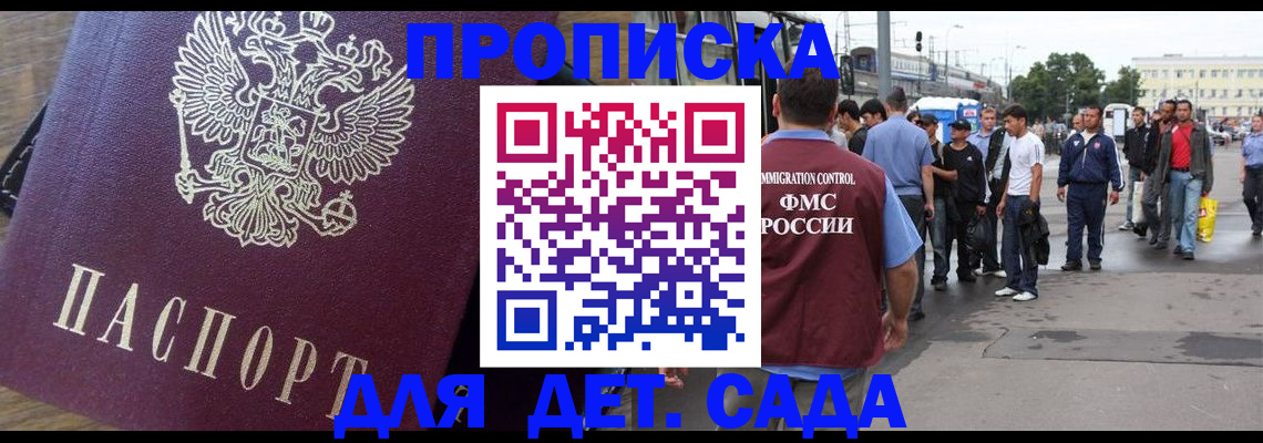 прописка ребенка в Норильске