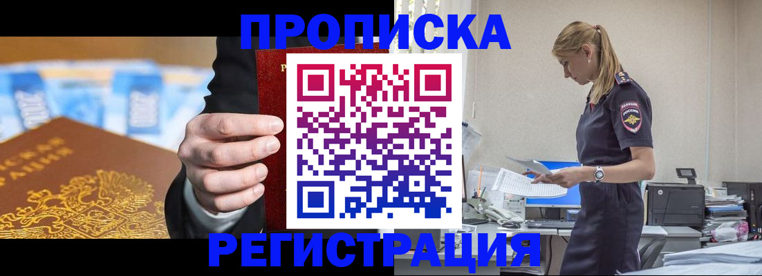 прописка от собственника в Норильске