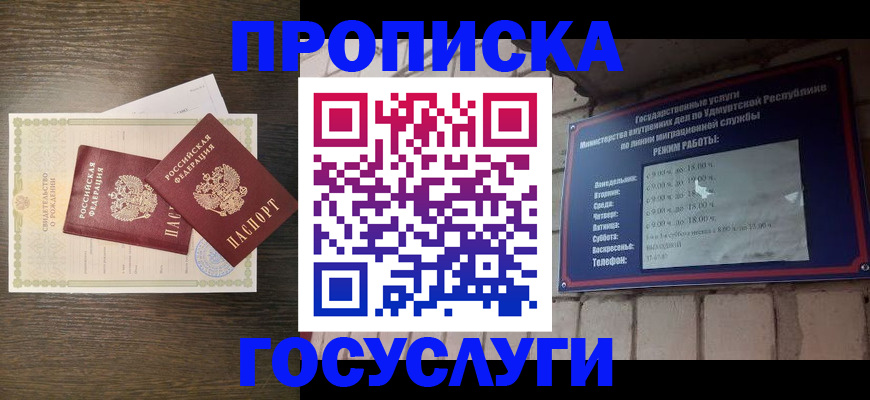 прописка законно в Норильске