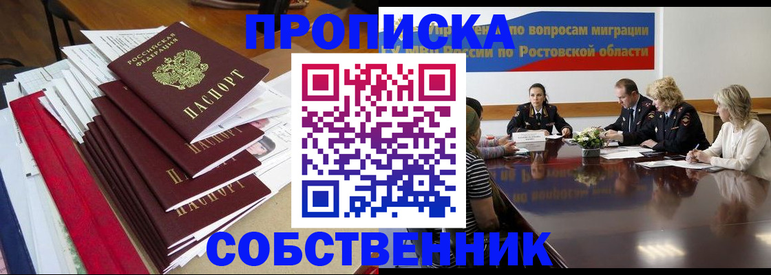 прописка паспорт в Норильске