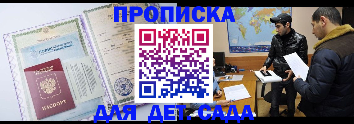 временная регистрация гарантия в Норильске