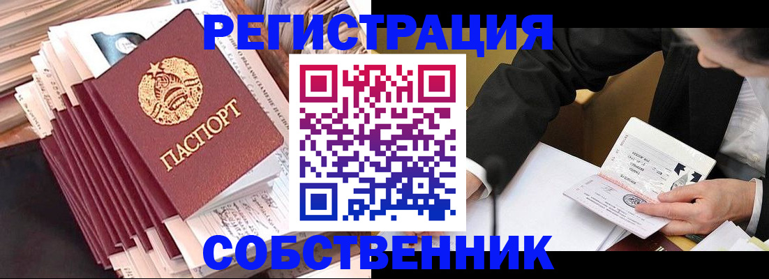 временная регистрация в Норильске